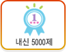 내신 5000제